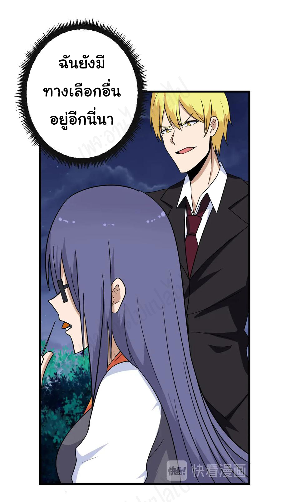 Sanjie Taobao Store ระบบร้านค้าเทพเจ้า ตอนที่ 197 หน้า 5