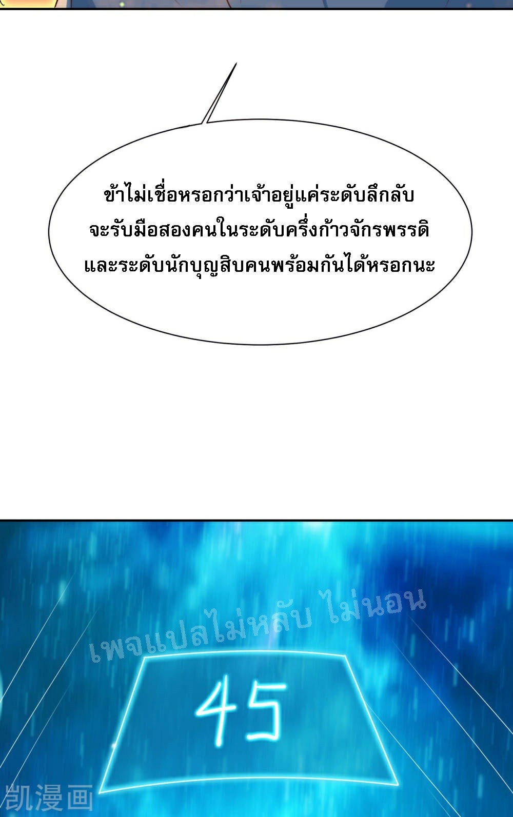 ฮาเร็มของข้ามีแต่ลูกศิษย์หญิงทั้งนั้น ตอนที่ 29 หน้า 14