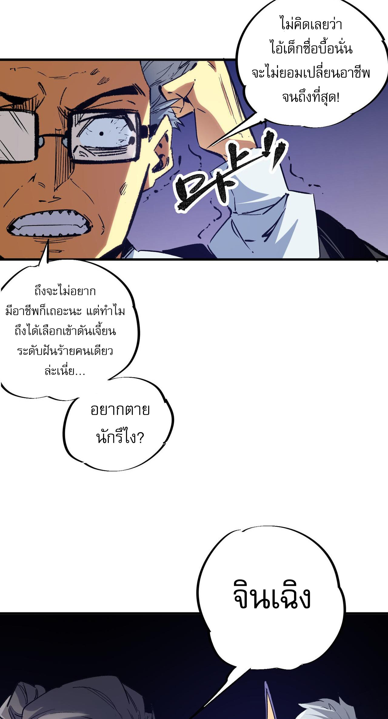 ฉันคือผู้เล่นไร้อาชีพที่สังหารเหล่าเทพ ตอนที่ 2 หน้า 5