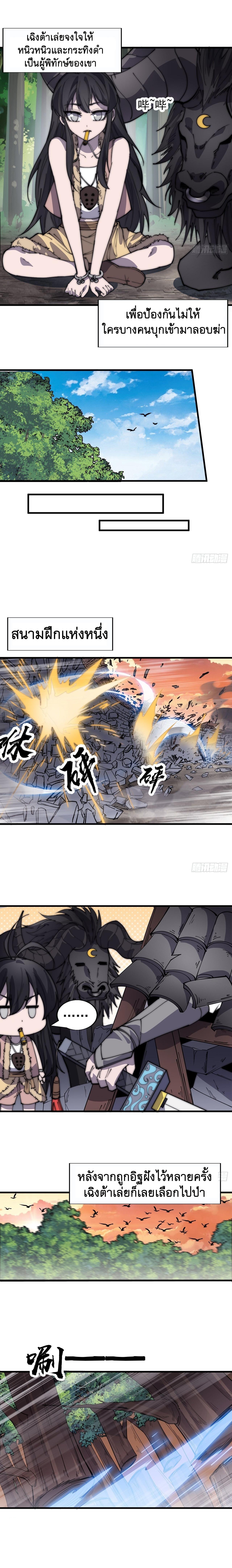 Starting a Mountain ตอนที่ 378 หน้า 3