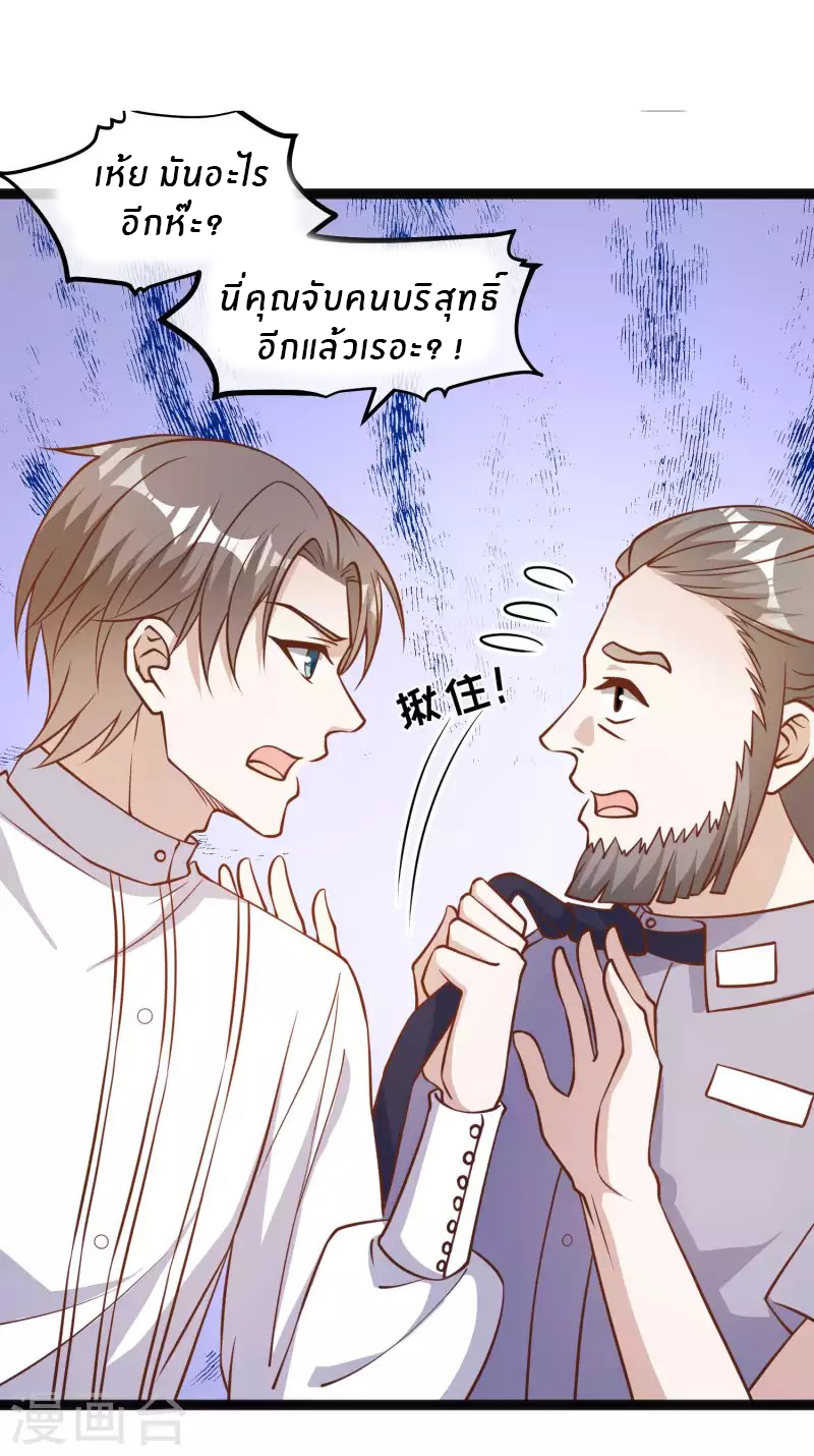 God Fisherman ตอนที่ 165 หน้า 20