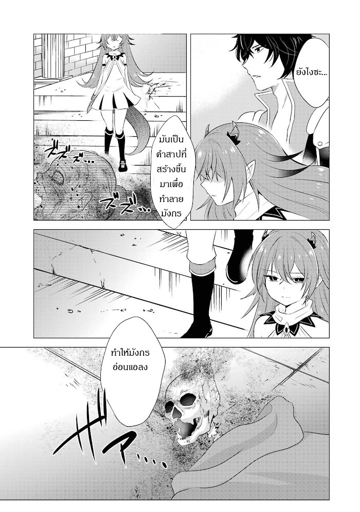 Yuusha Party Wo Tsuihosareta Ore kara Sudattekureta you de ureshii.nanode Dai Seijo,Omae ni Ottekorarete wa Komaru no daga? ตอนที่ 4 หน้า 11