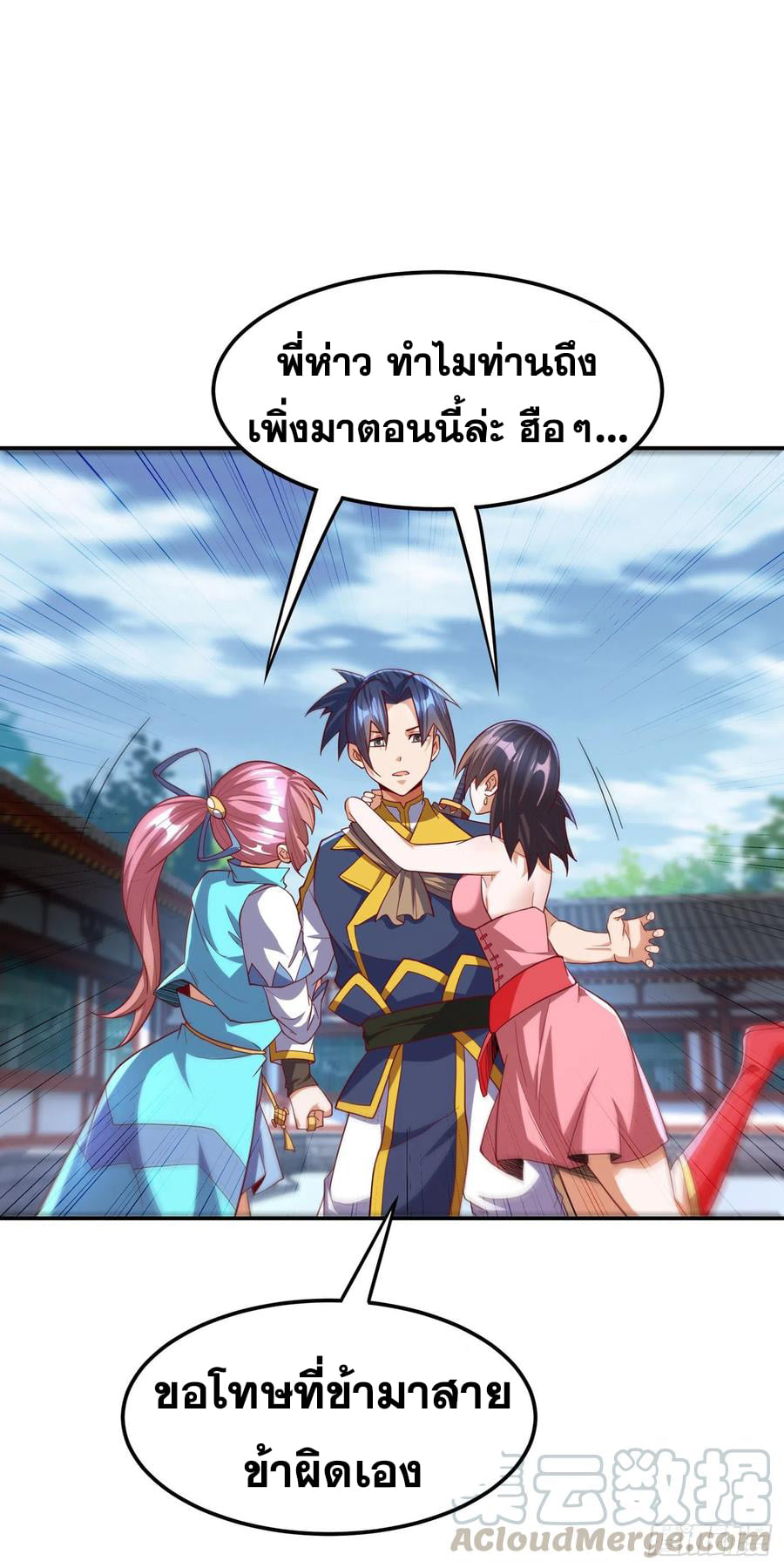 Wu ni ตอนที่ 147 หน้า 17