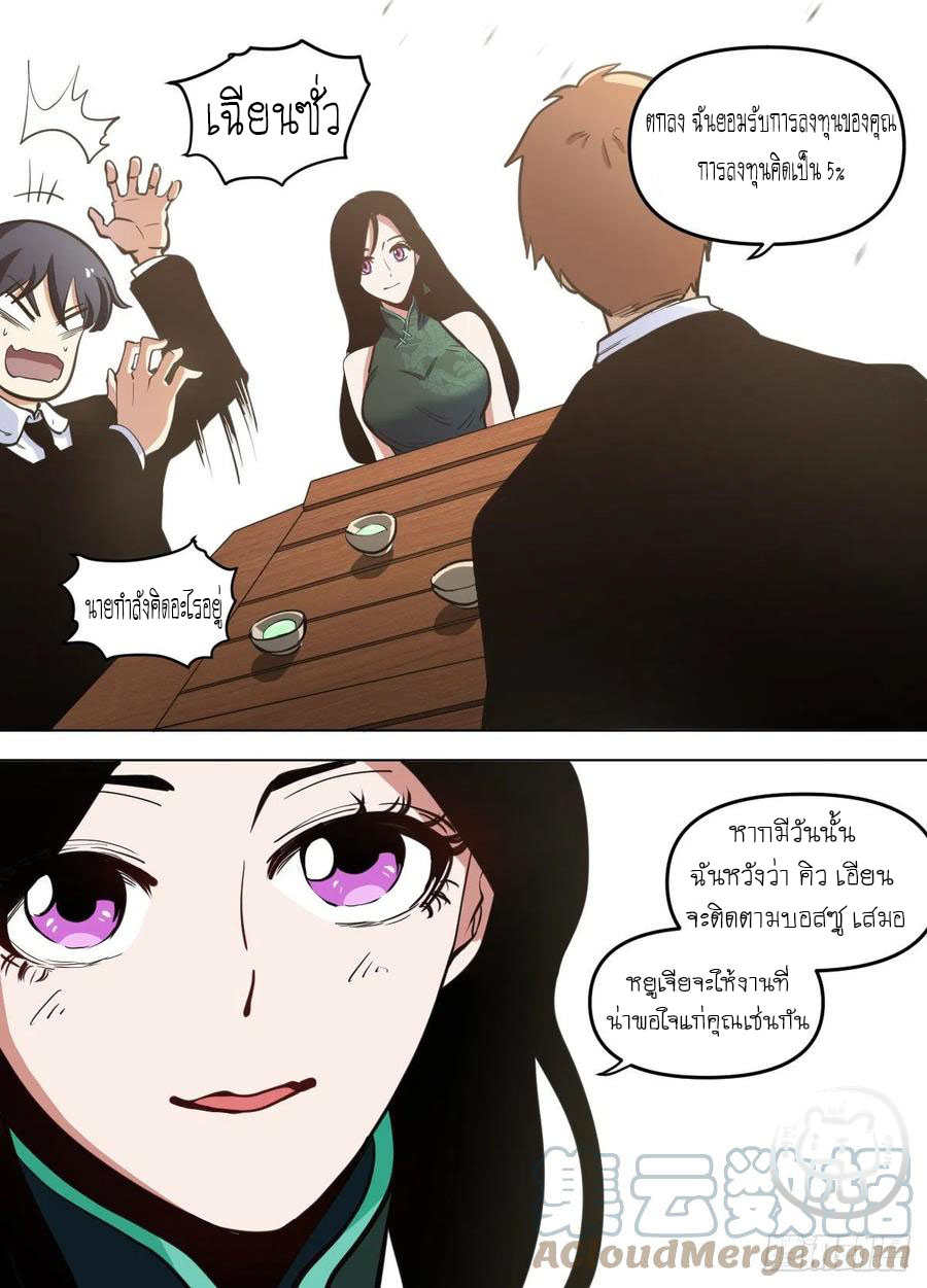 ข้าคือนักธุรกิจต่างโลก ตอนที่ 99 หน้า 9