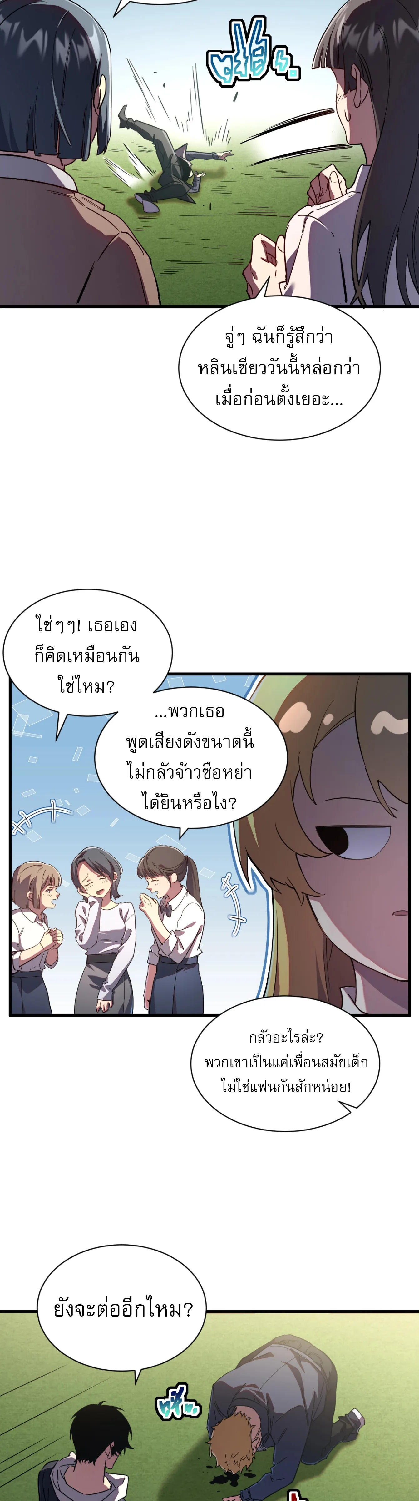 [อ่านฟรี] ฮันเตอร์วันสิ้นโลก: ฉันมีระบบค่าประสบการณ์ ตอนที่ 2 หน้า 16