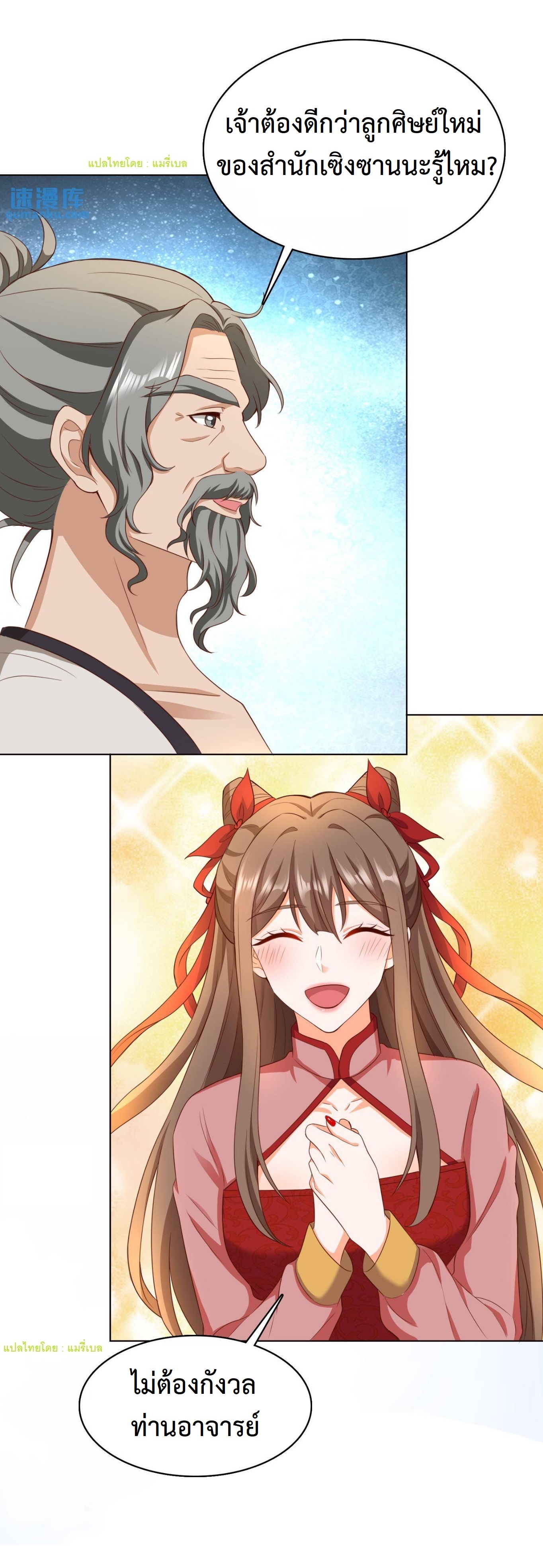 ปีศาจที่ไร้เทียมทานในโลก ตอนที่ 88 หน้า 8