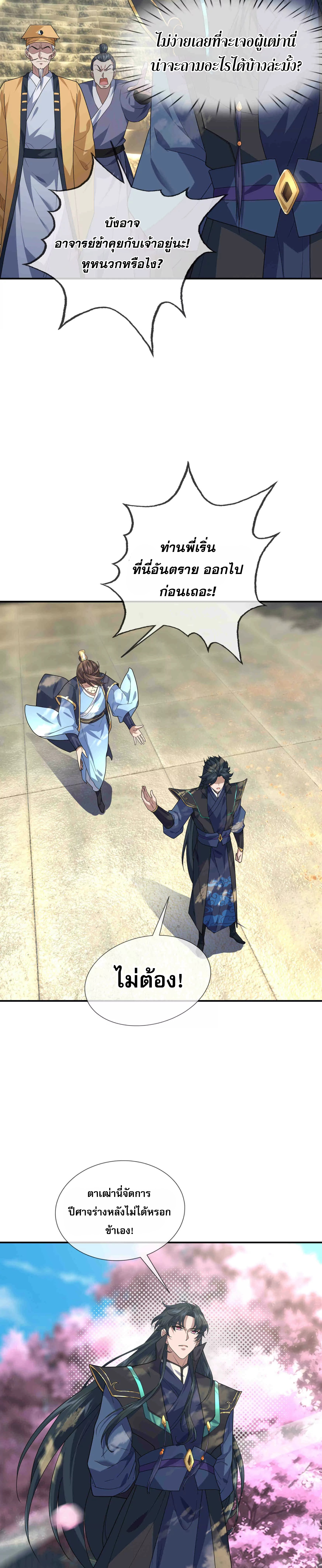 หลับข้ามยุคสมัย : กำเนิดฝ่าพิภพสวรรค์ ตอนที่ 4 หน้า 10