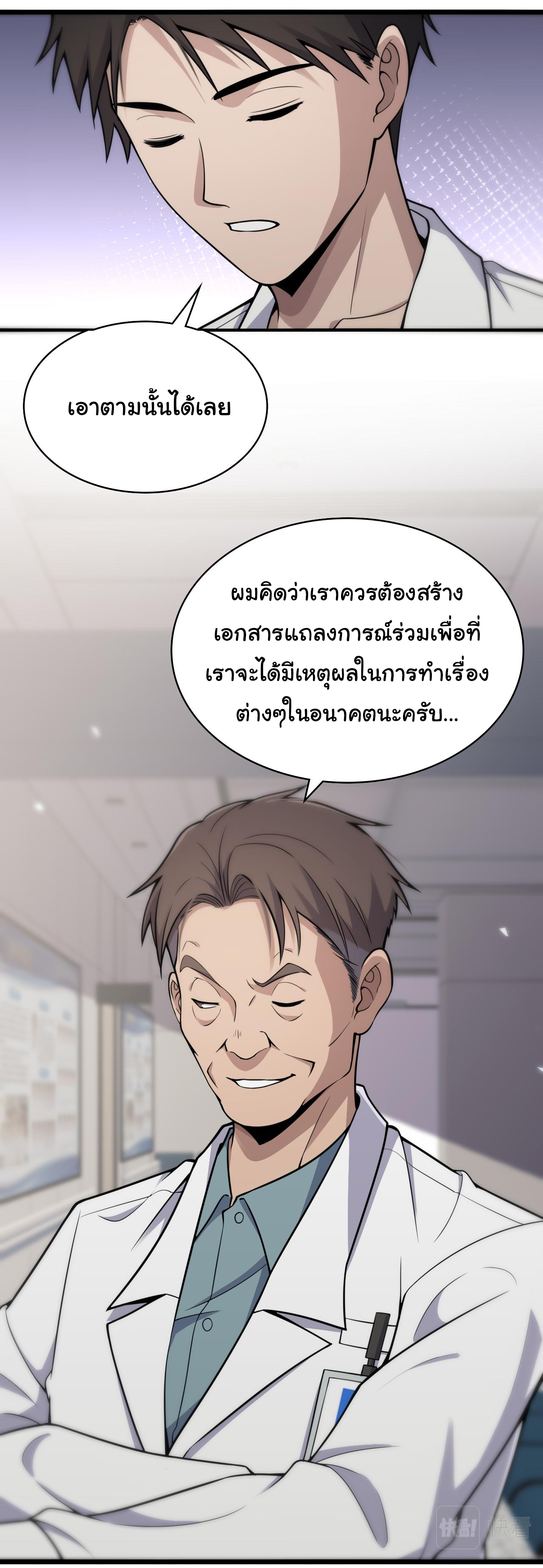 สุดยอดระบบของหมอหลิงหรัน ตอนที่ 126 หน้า 37