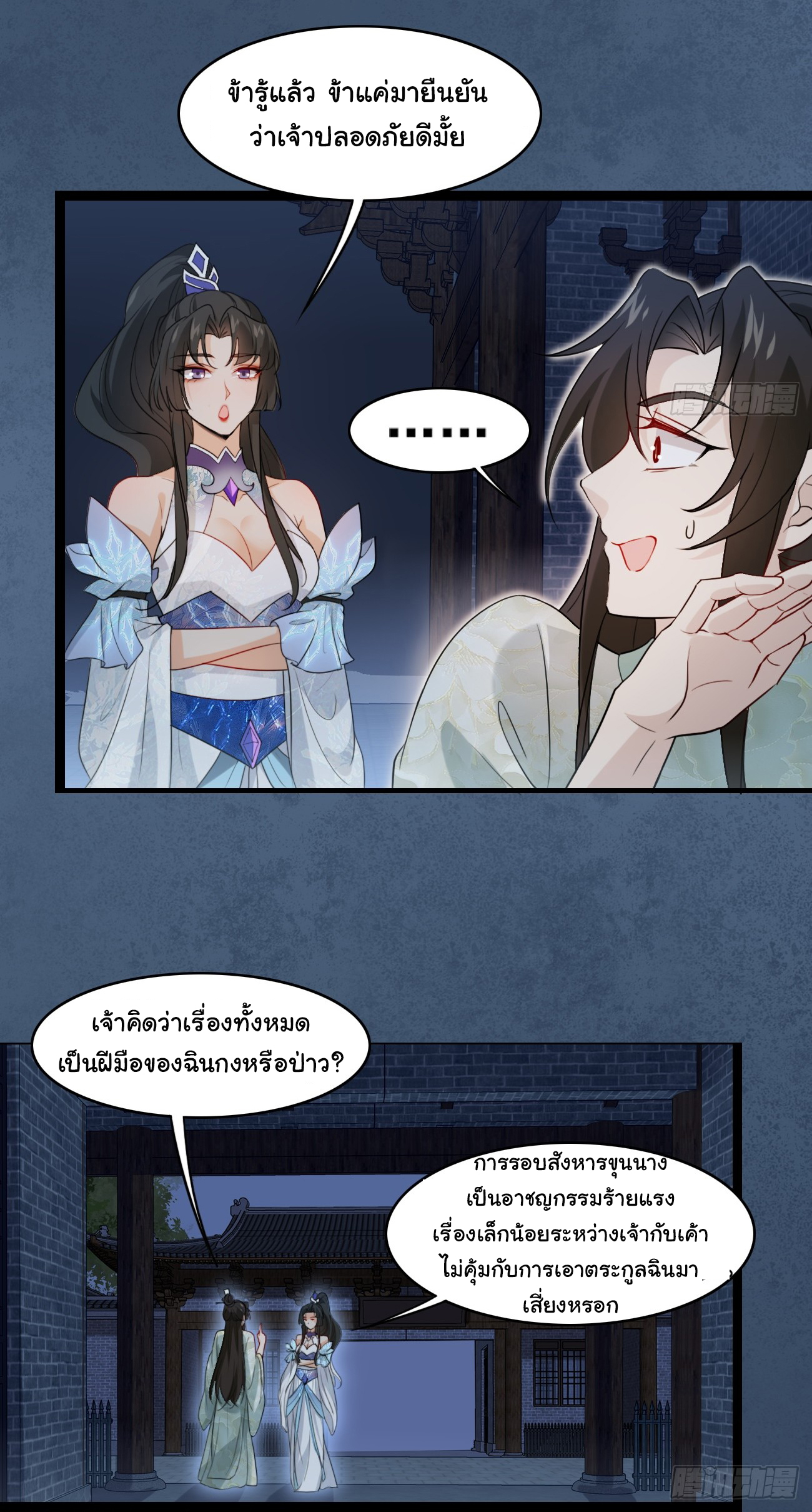 ต่างภพอลเวง ตอนที่ 6 หน้า 27