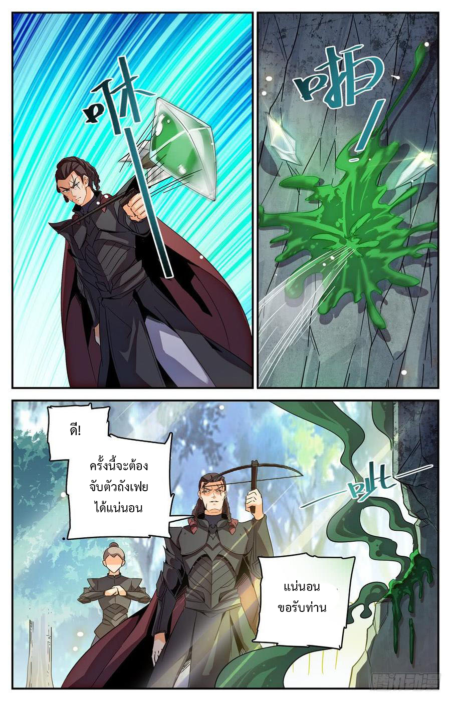 คนไร้ค่าสู่เส้นทางเทพยุทธ ตอนที่ 19 หน้า 7
