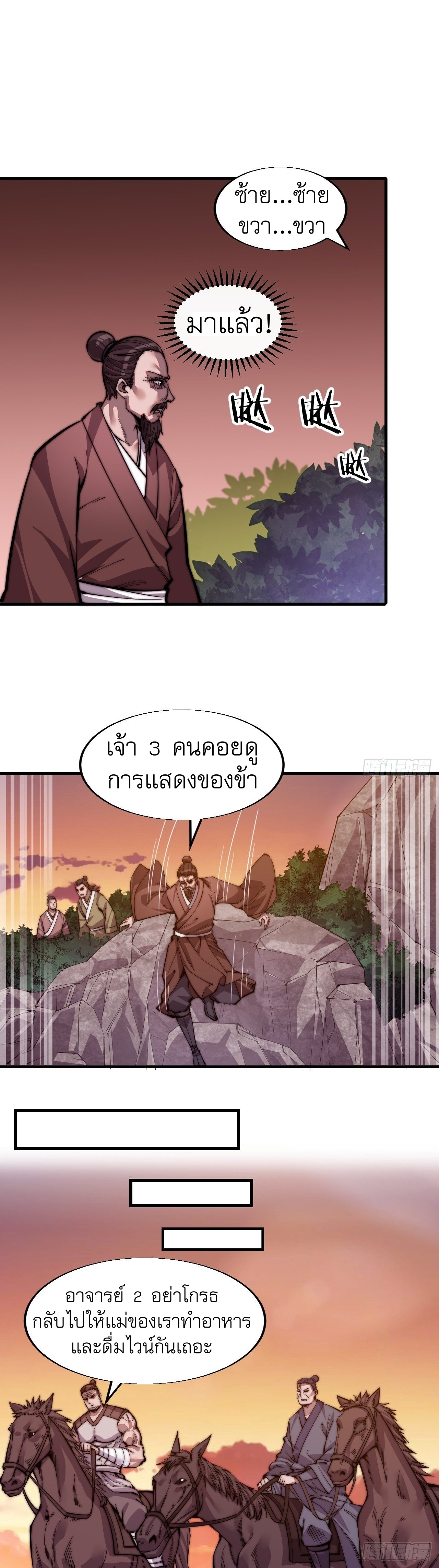 Starting a Mountain ตอนที่ 17 หน้า 25