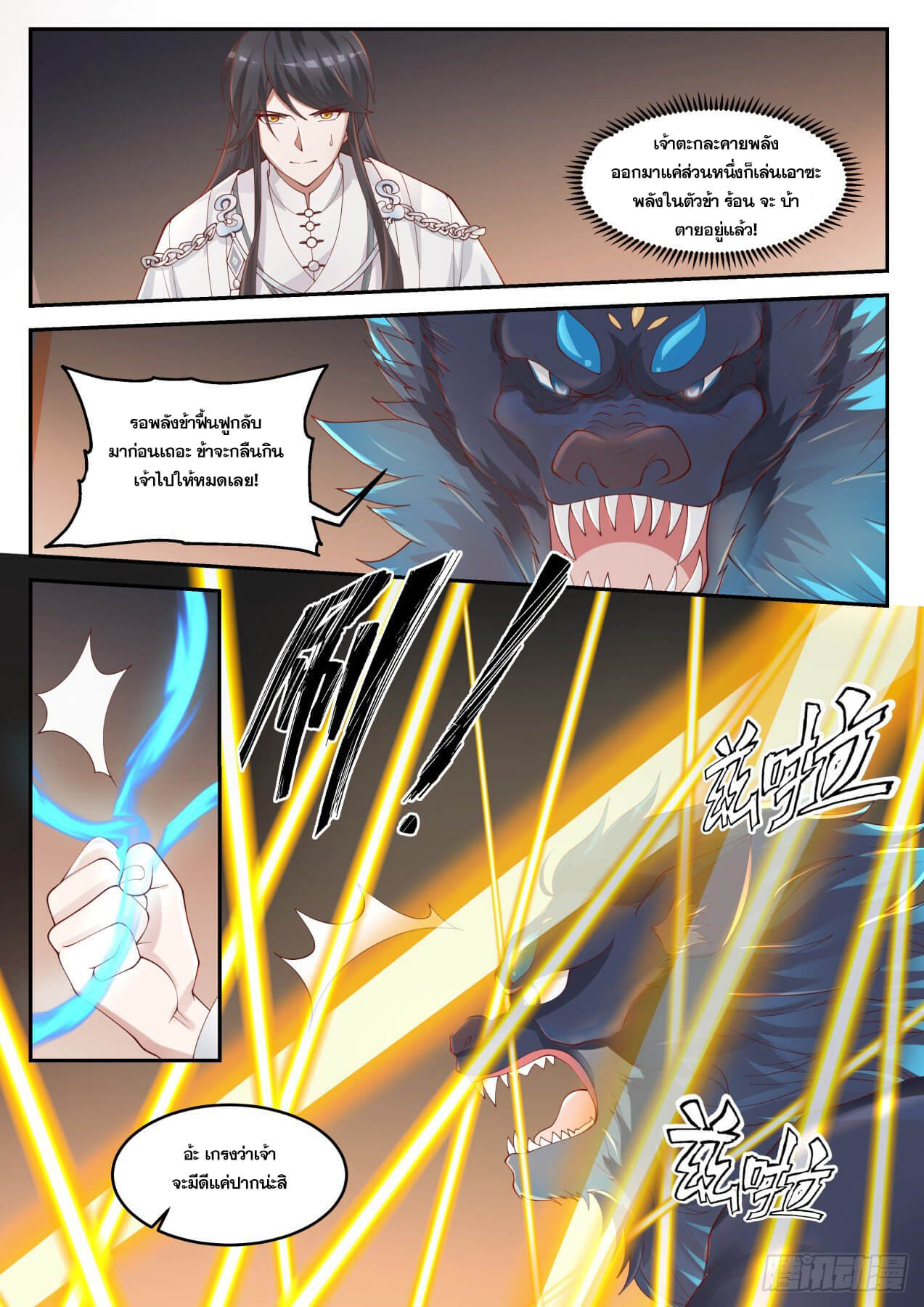 ปฐมบุรุษแห่งยุค (ทันจีน) ตอนที่ 23 หน้า 3