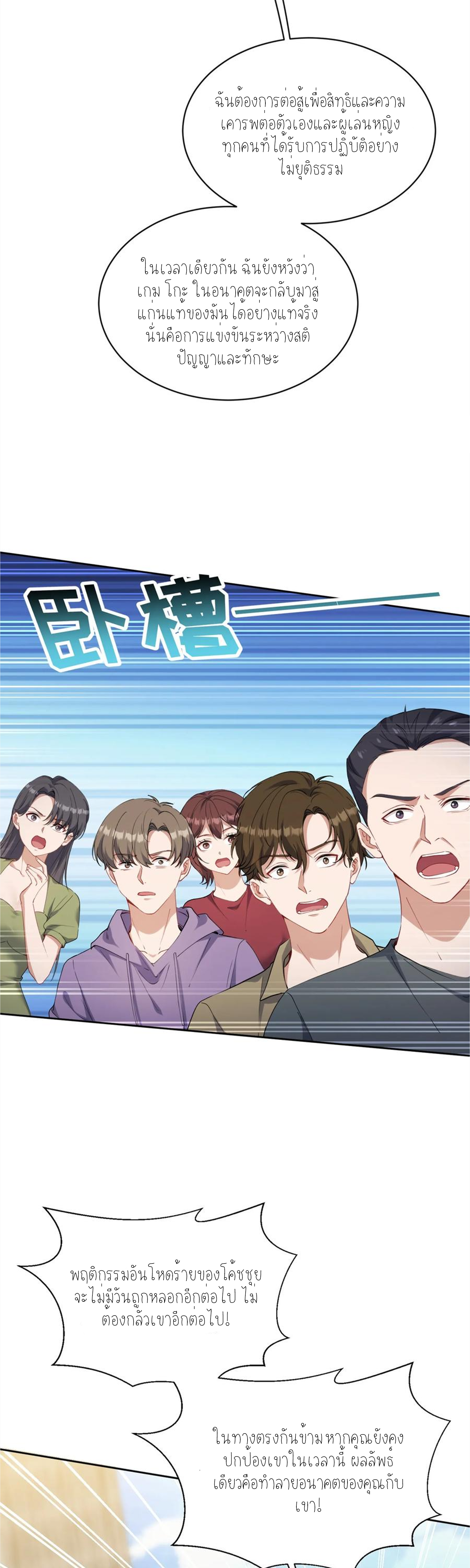 ผมไปเกาะสาวสวยกิน, แต่ตอนนี้ฉันเป็นคนร่ำรวยแล้ว~ ตอนที่ 103 หน้า 12