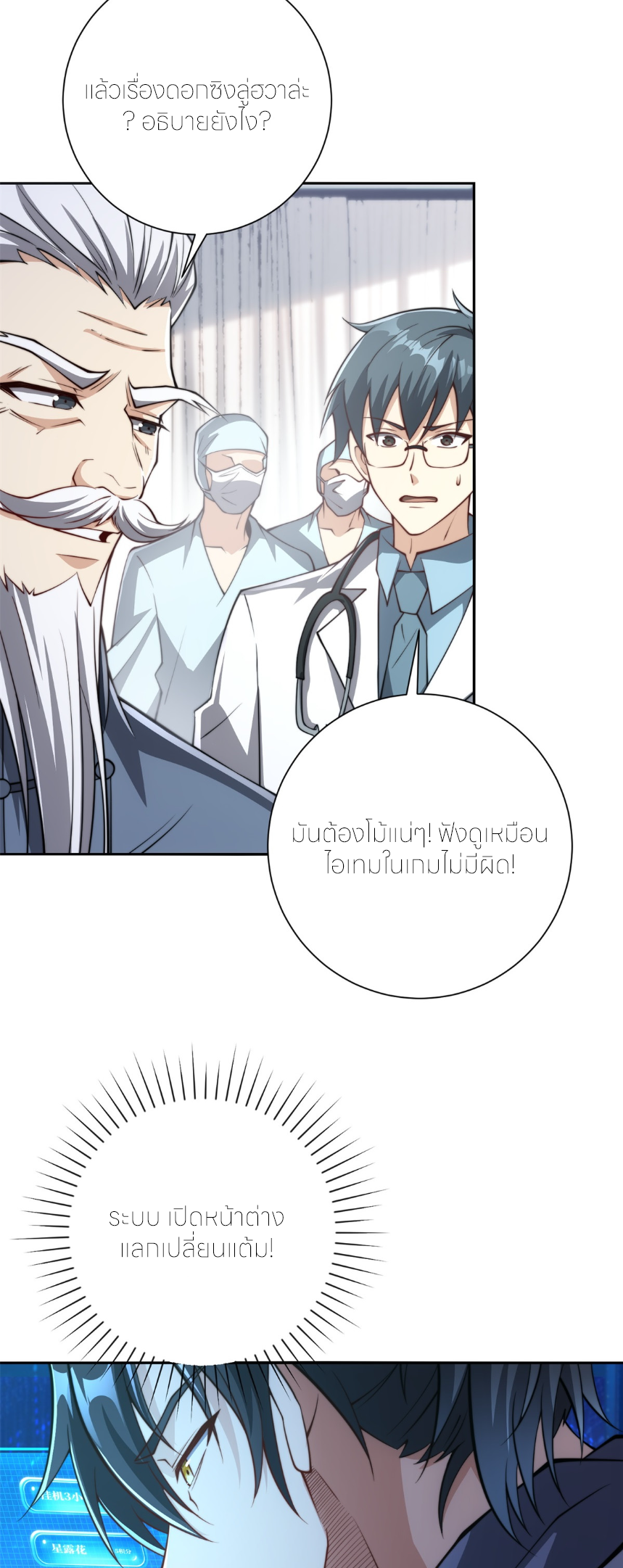เกิดใหม่เพื่อแก้แค้น ฉันจะเหยียบศัตรูทั้งหมด! ตอนที่ 3 หน้า 12