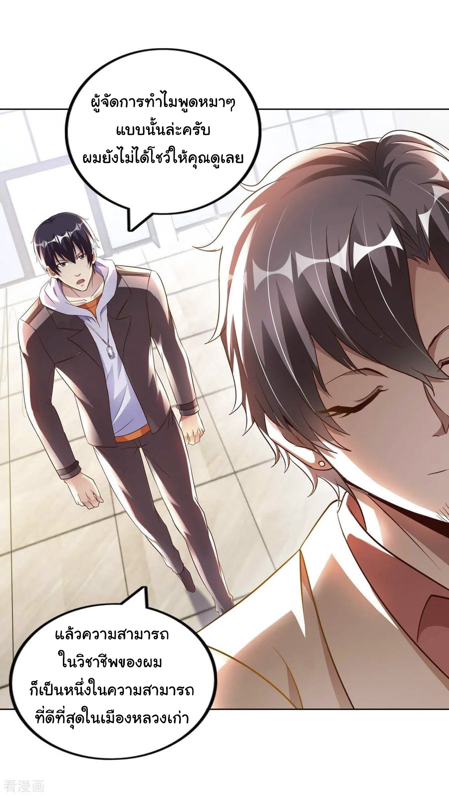 อาจารย์ของผม โคตรจะเทพ (My Master Is A God Of Cultivators) จบ ตอนที่ 15 หน้า 41