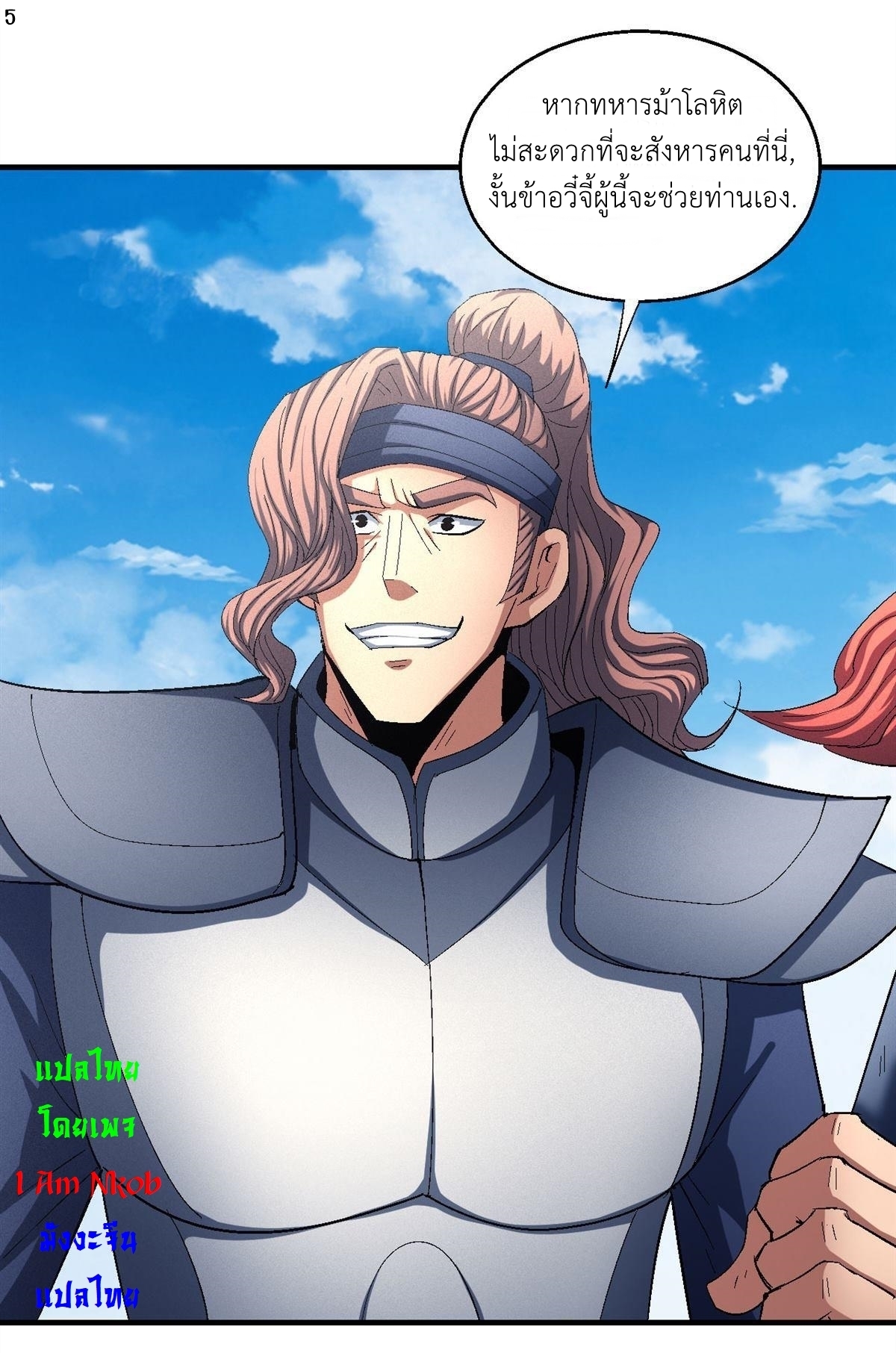 God of Martial Arts เทพยุทธ์แห่งใต้หล้า ตอนที่ 29 หน้า 6