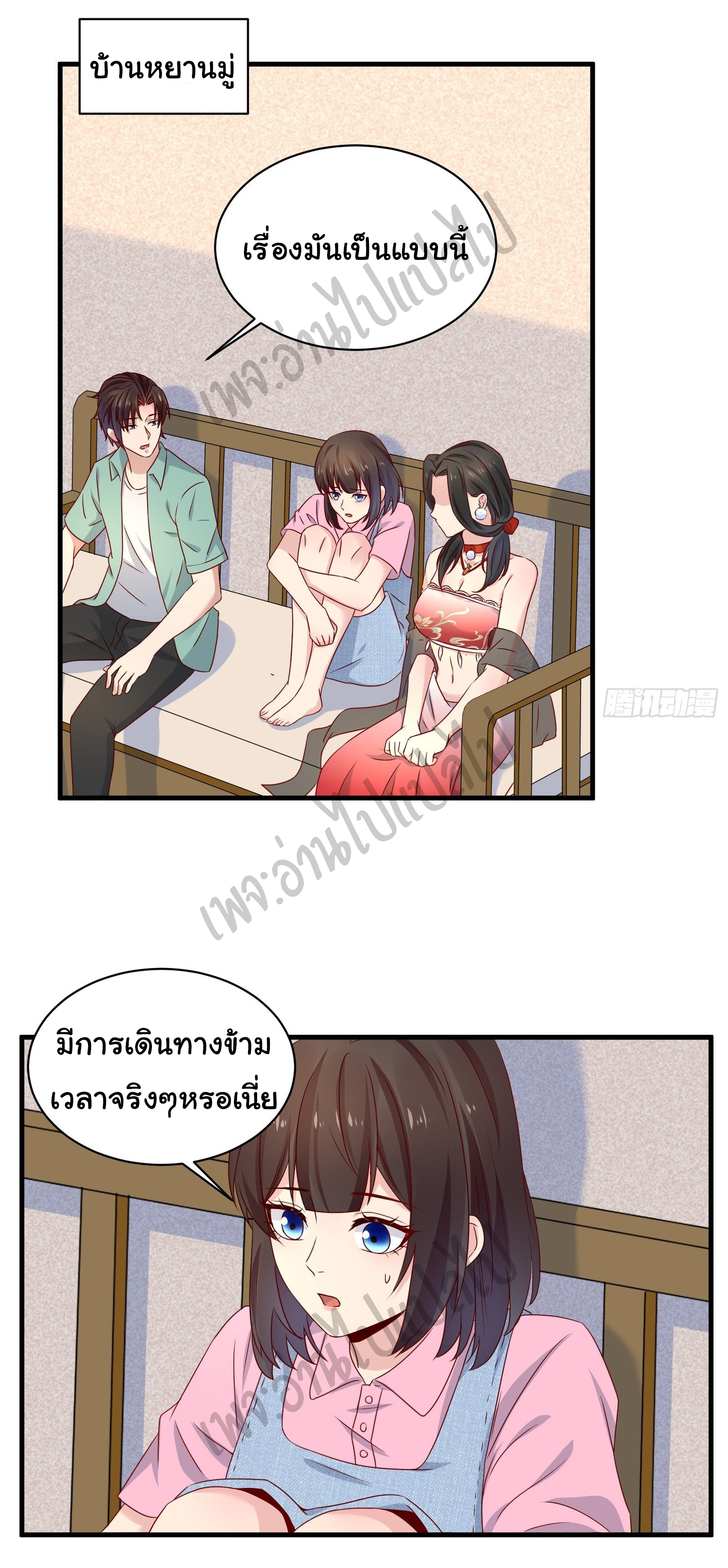 Best system Investors in the city ตอนที่ 27 หน้า 7