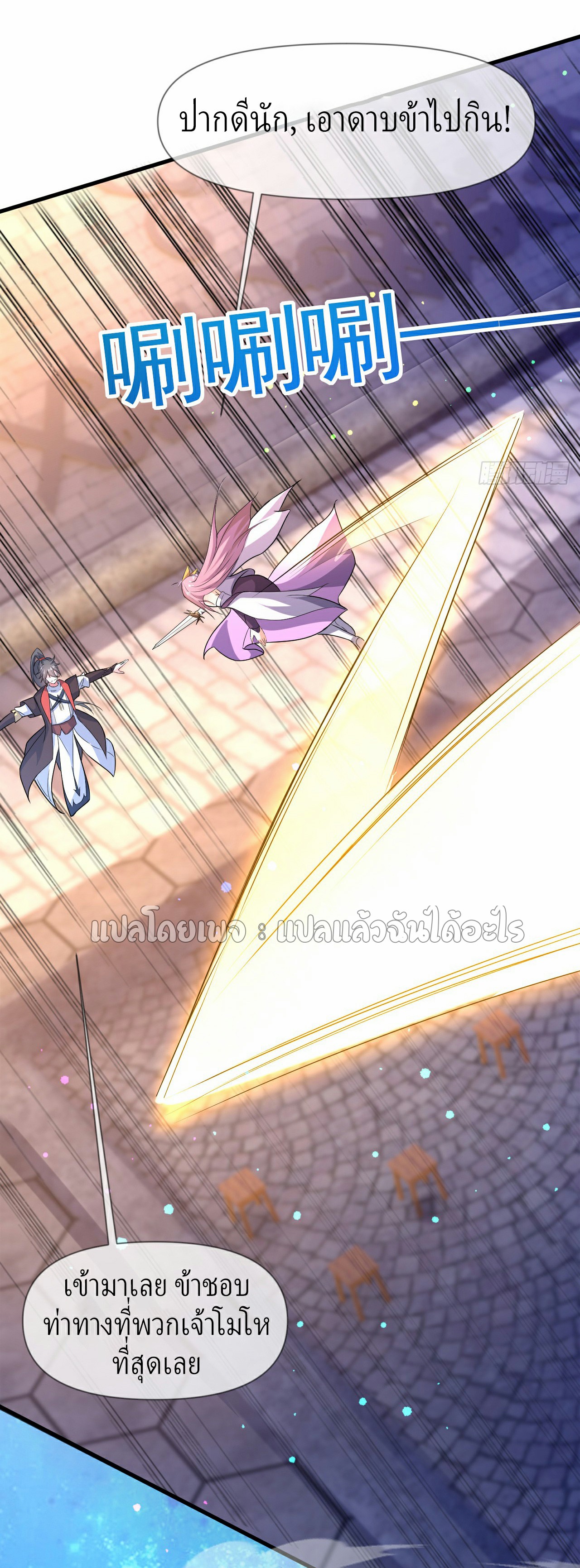 (ชนจีน)จุติเทพจักรพรรดิเกิดมาทั้งทีมีคะแนนเป็นล้าน ตอนที่ 12 หน้า 20