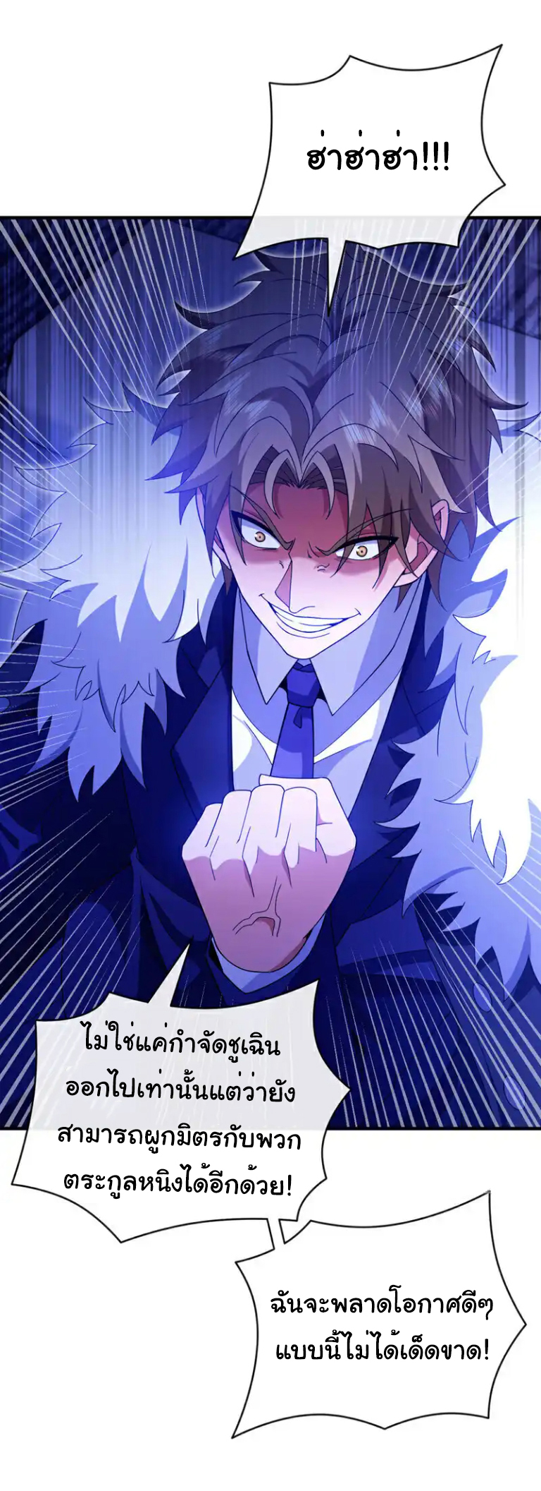 Chu Chen, the trash son-in-law ตอนที่ 127 หน้า 11