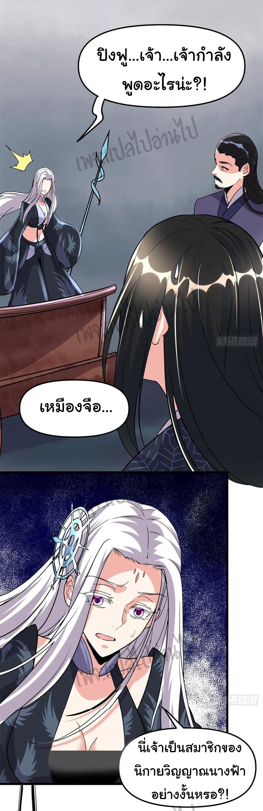 I might be a fake fairy ตอนที่ 108 หน้า 5