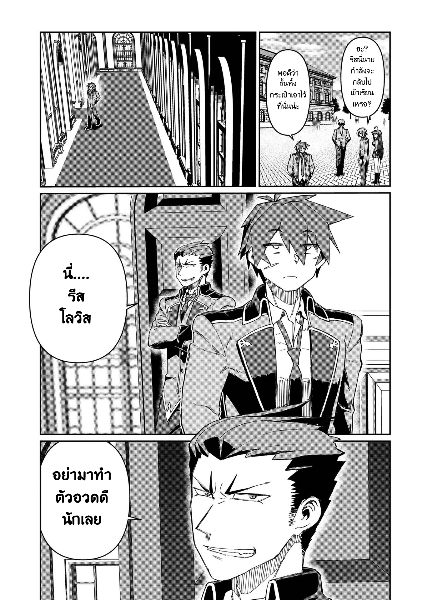 Daikenja no Manadeshi ลูกศิษย์ที่รักของนักปราชญ์ผู้ยิ่งใหญ่ ตอนที่ 10 หน้า 5