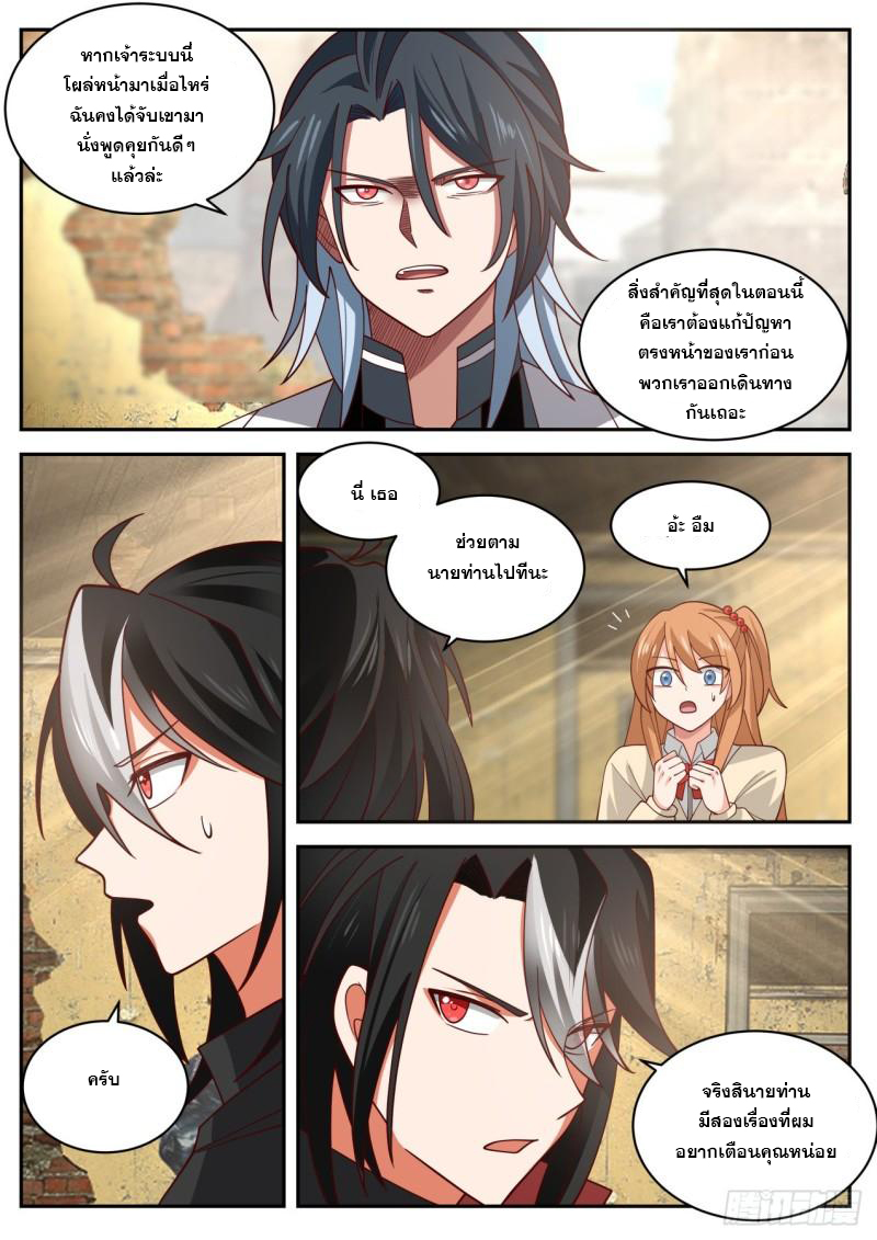 เปิดกรุสู่เทพมาร [จีนตัดจบ] ตอนที่ 31 หน้า 7