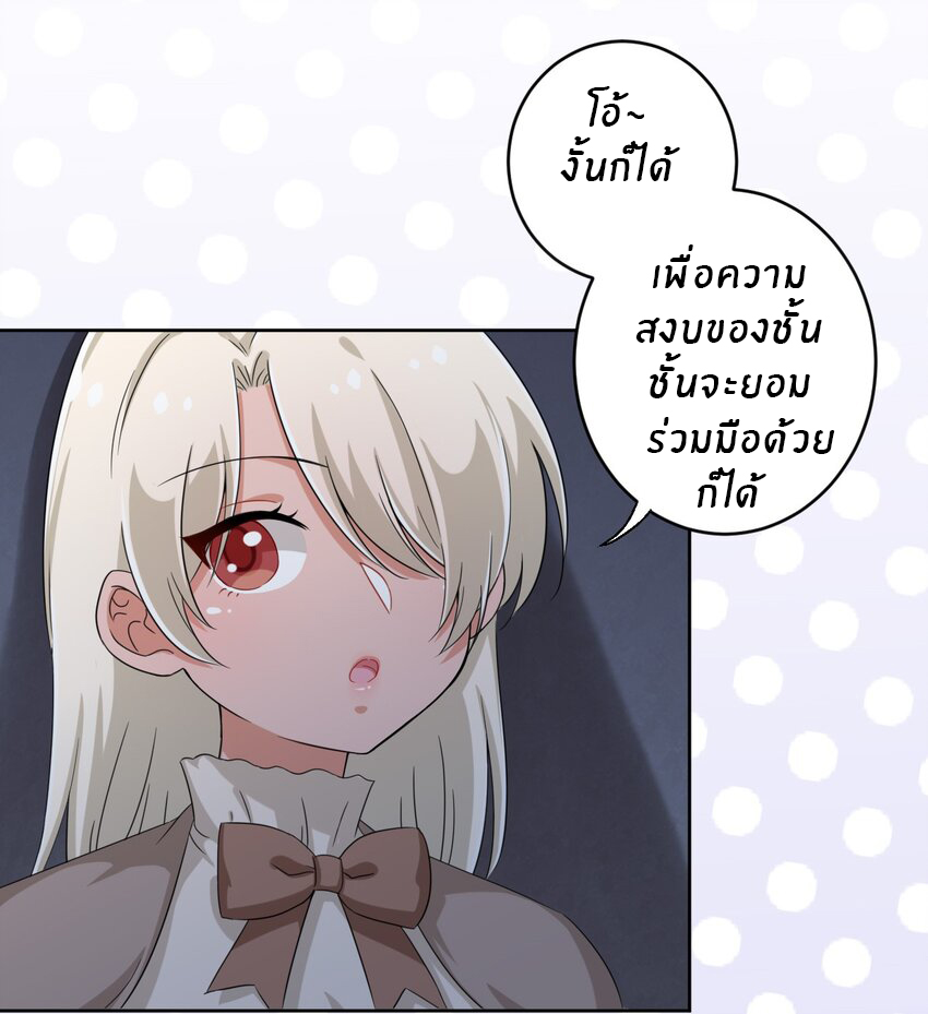What is the use of God giving me this embarrassing superpower? ตอนที่ 38 หน้า 28