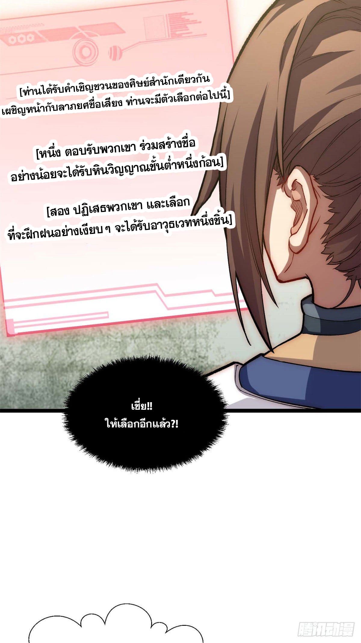 ระบบสุ่มดวงชะตา(ทันจีน) ตอนที่ 24 หน้า 45
