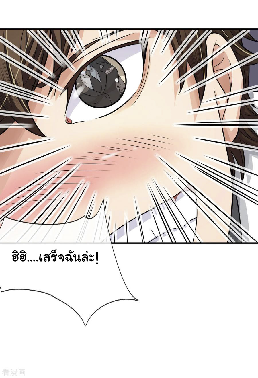 หมอเทพฟ้าประทาน (Super Medical Fairy in The City) จบ ตอนที่ 9 หน้า 17