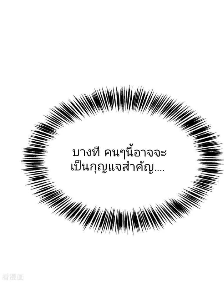 Reversal of God King ตอนที่ 43 หน้า 39