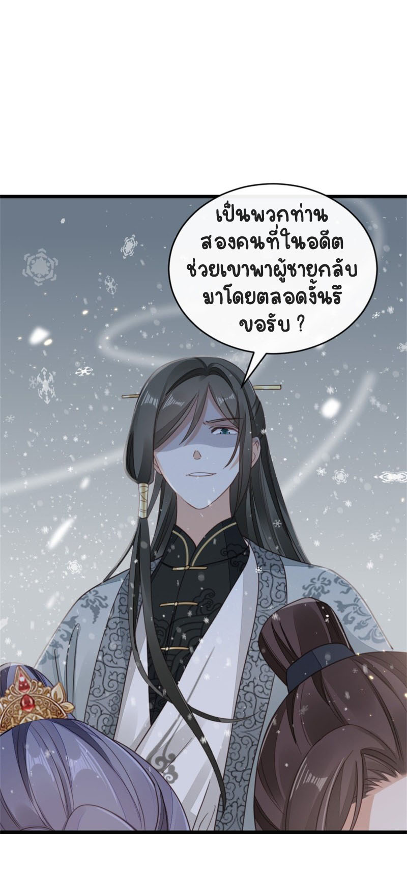 ระบบเปลี่ยนชะตายัยตัวร้าย ตอนที่ 51 หน้า 36