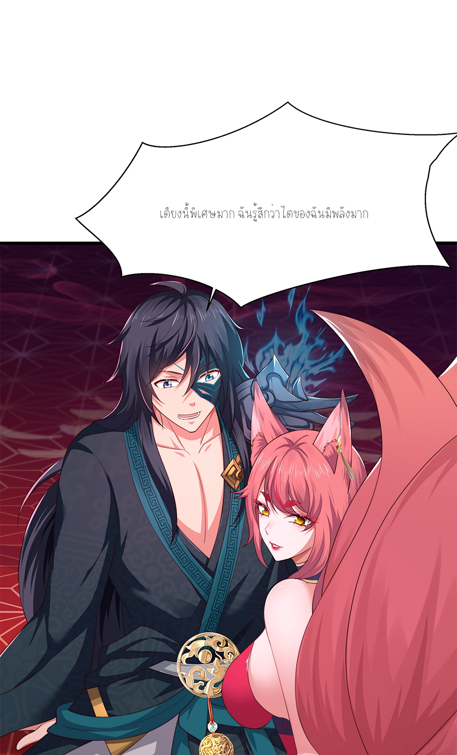 ตายในเกม เกิดใหม่ในร่างราชาปีศาจ ตอนที่ 10 หน้า 14
