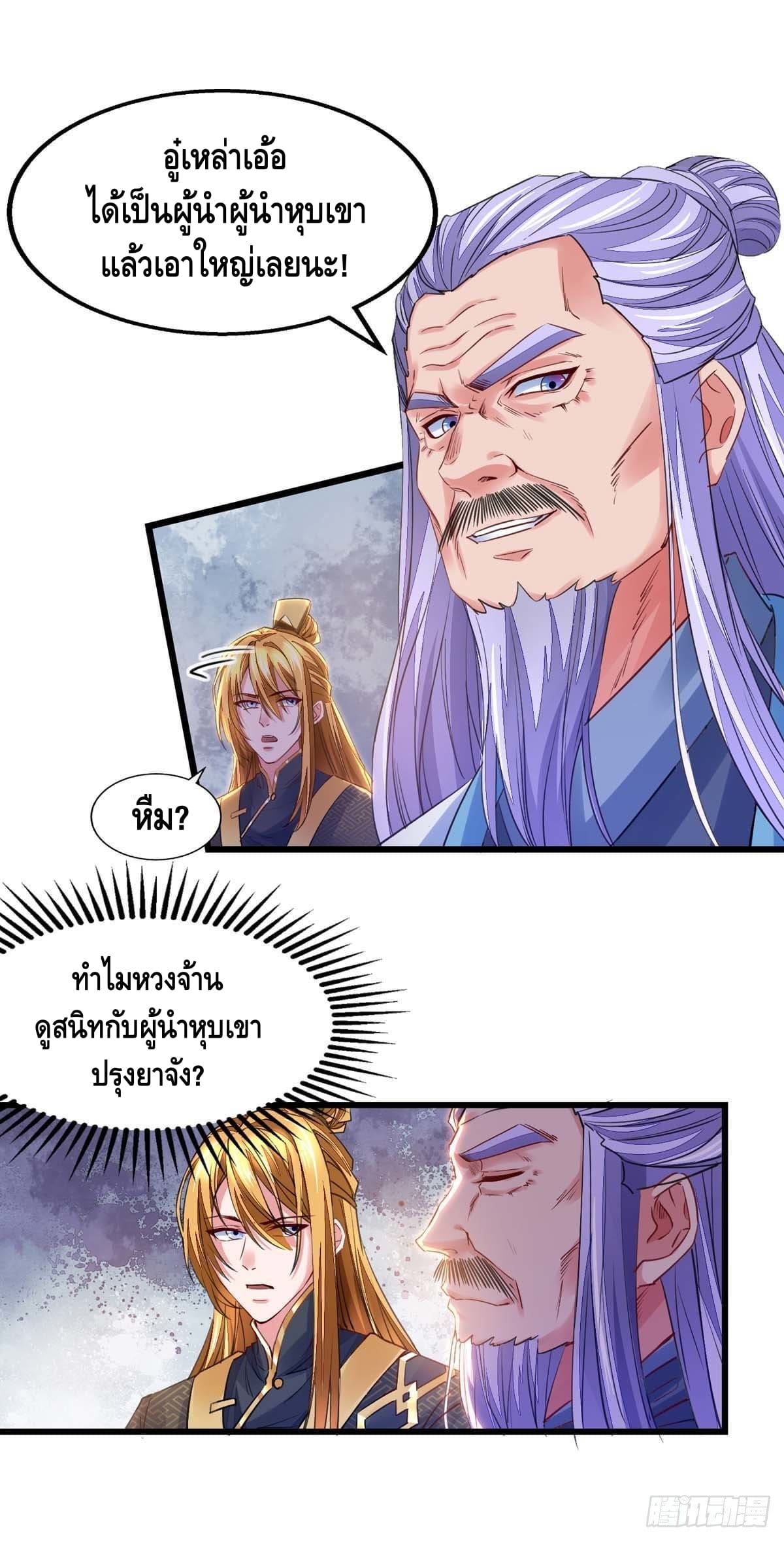 million skill points ตอนที่ 22 หน้า 2