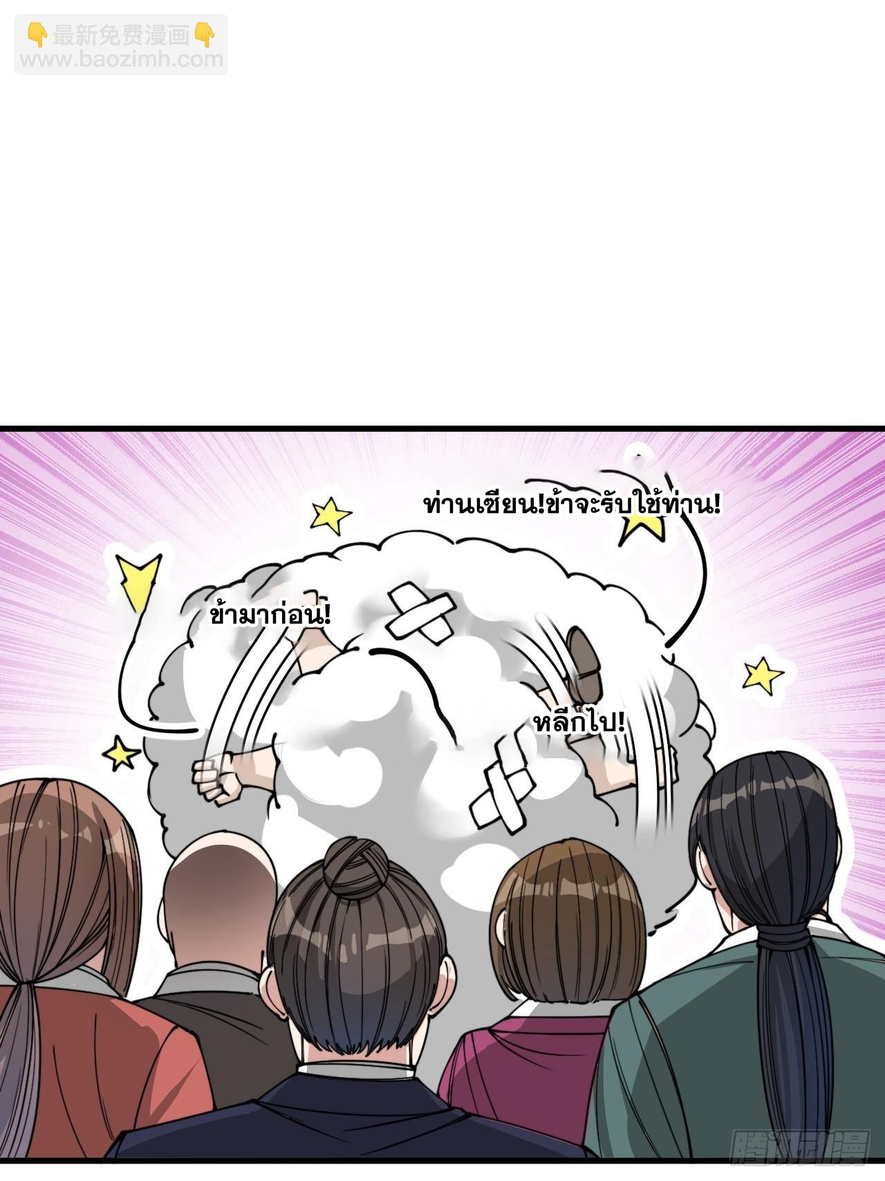บุรุษที่มีโชค คงไม่ใช่ข้าแล้วแหละ ตอนที่ 90 หน้า 5