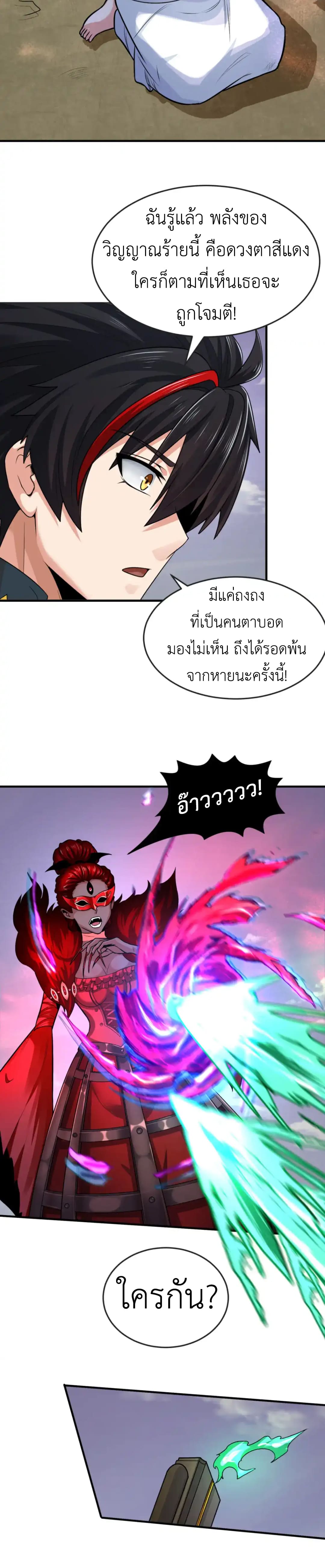 Era of the Haunted - ยุคสมัยแห่งภูตผี ตอนที่ 160 หน้า 12