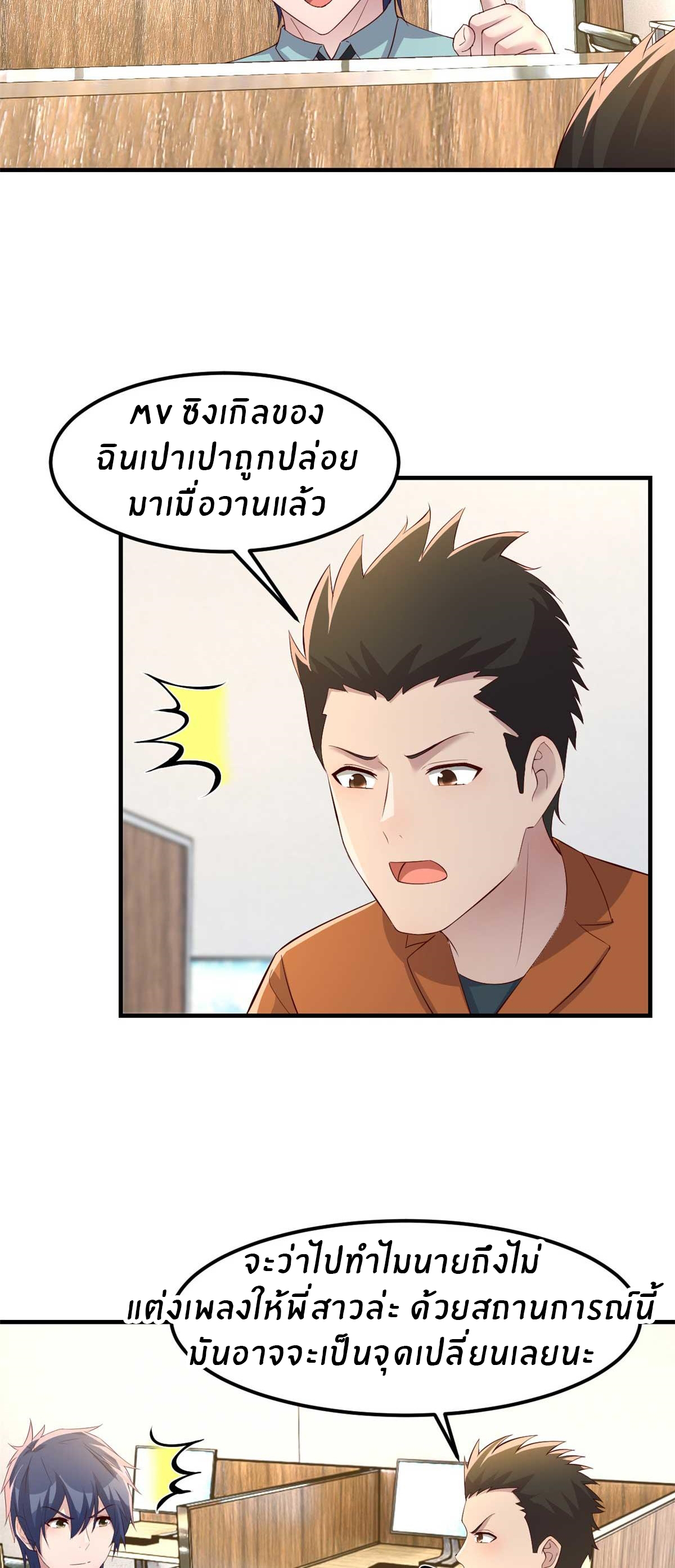 พี่สาวอยากเล่นคุณ ตอนที่ 200 หน้า 24