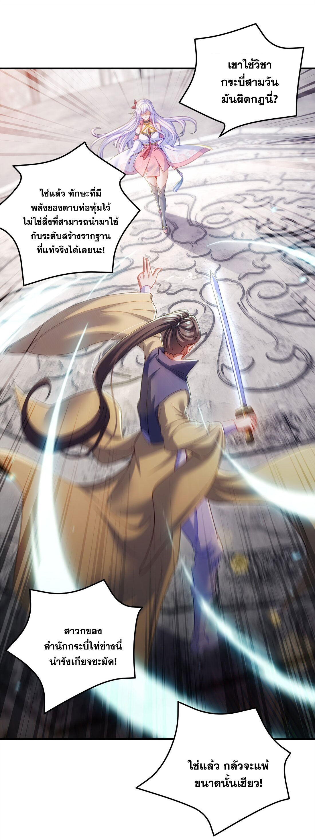 ได้โปรดเถอะนางฟ้า  ข้ามันก็แค่สหายเต๋าไร้ประโยชน์ ตอนที่ 8 หน้า 23