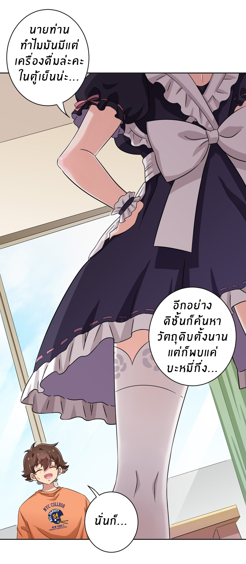 What is the use of God giving me this embarrassing superpower? ตอนที่ 46 หน้า 21