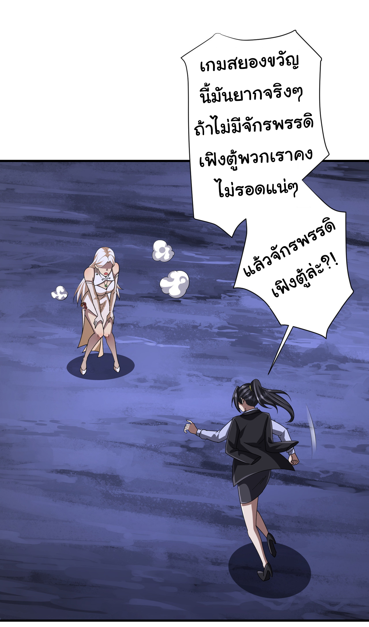 Start with trillions of coins ตอนที่ 80 หน้า 31