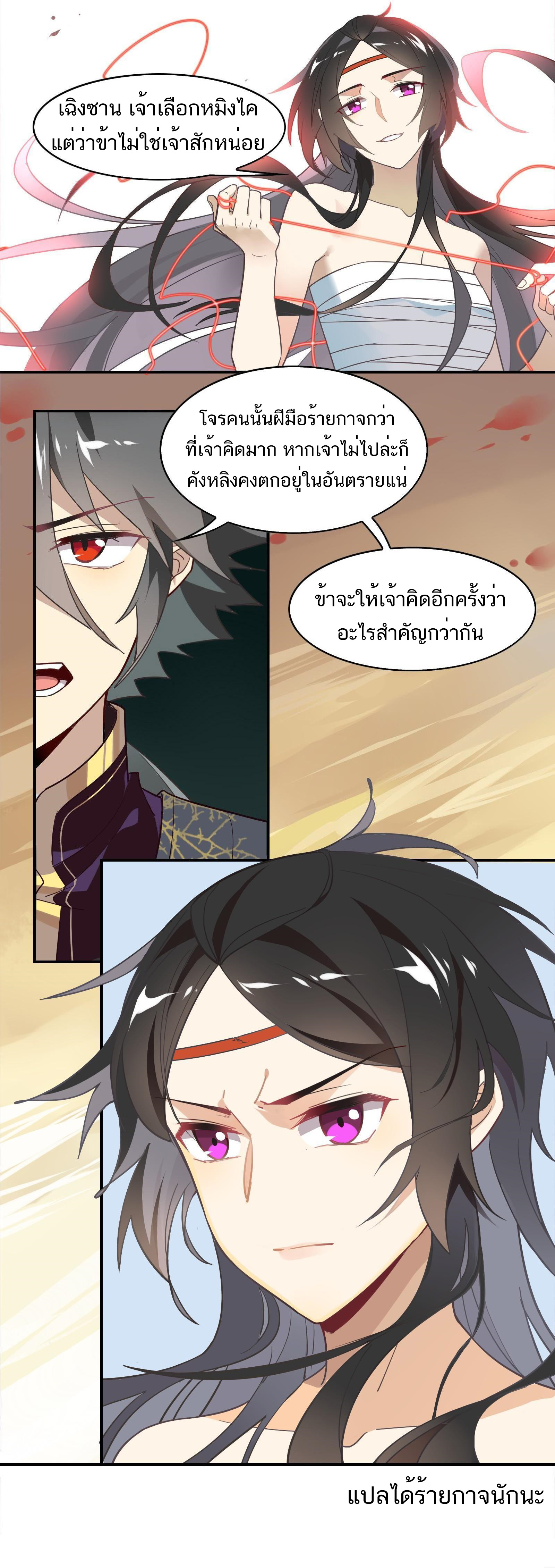 Craftsman ตอนที่ 39 หน้า 21