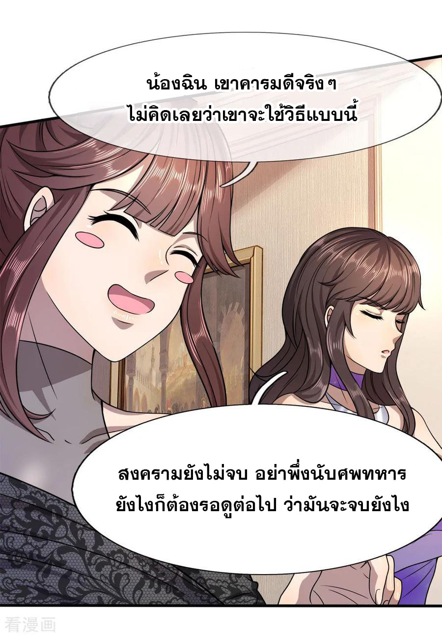 มหาเทพเซียนหมอ ตอนที่ 98 หน้า 24
