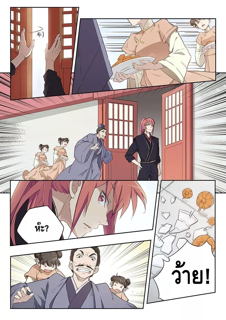 god of war ตอนที่ 35 หน้า 3