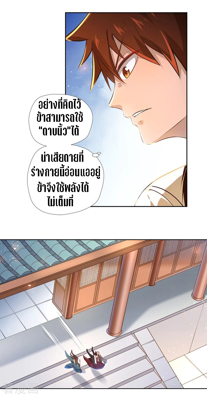 Wu Ling Sword Master ตอนที่ 5 หน้า 8