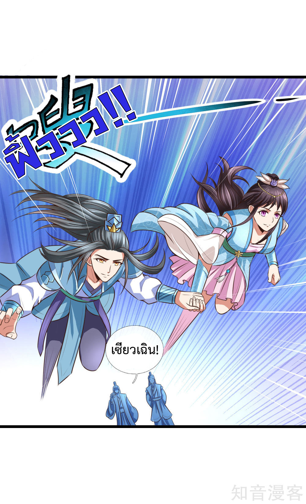 การกลับมาของเทพทำลายล้าง ตอนที่ 10 หน้า 5