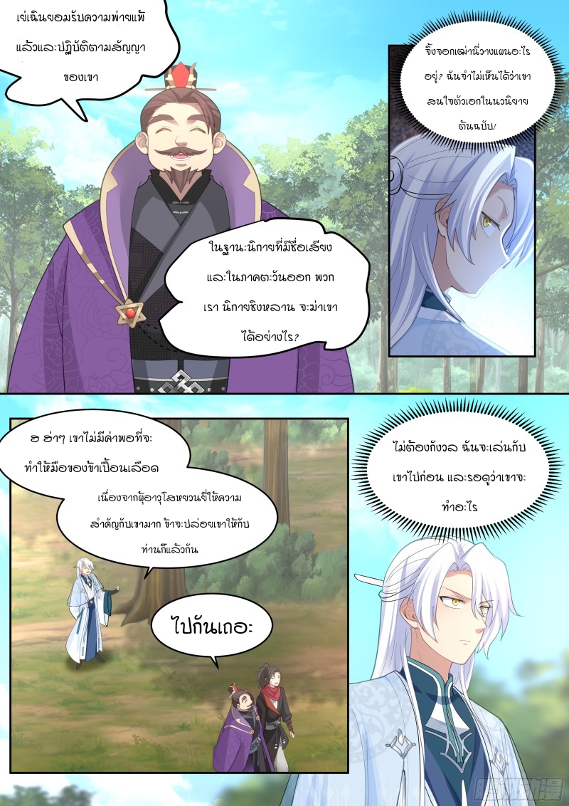 เกิดใหม่เป็นศิษย์พี่ใหญ่จอมวายร้ายกับเหล่าหญิงสาวยันเดเระ ตอนที่ 23 หน้า 14