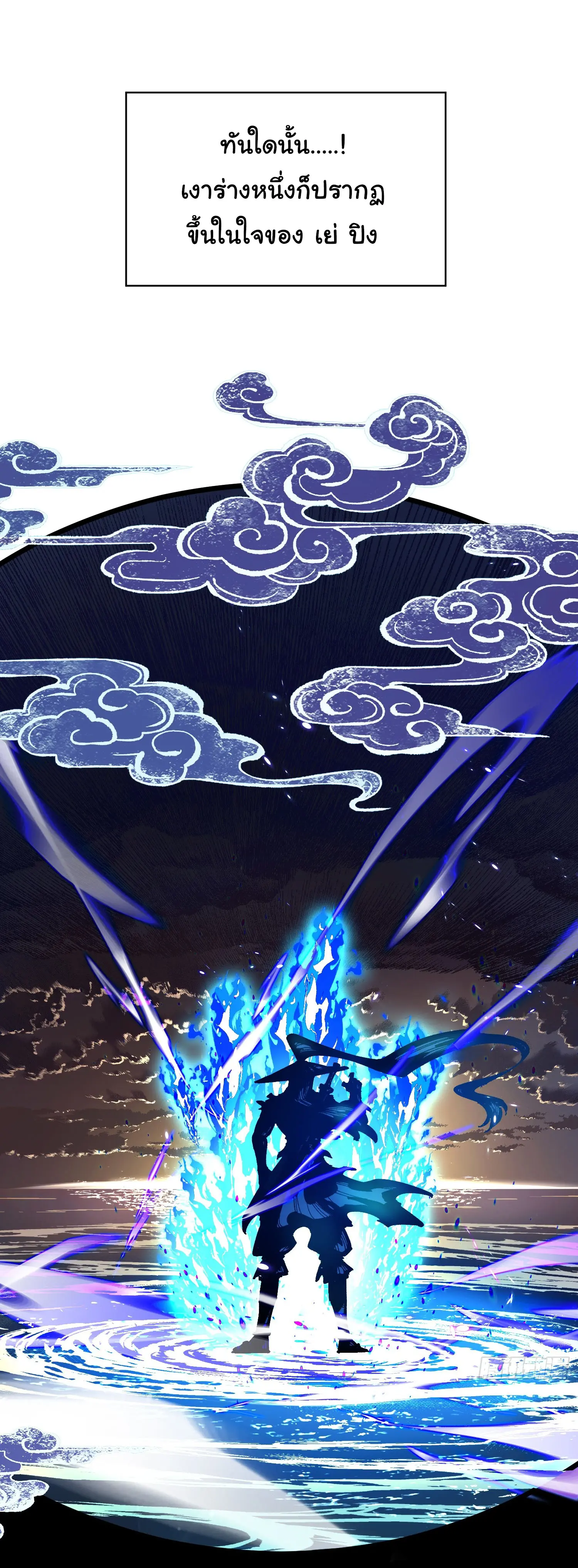 จะเป็นจักรพรรดิเทพมันจะยากซักแค่ไหน ? ( Don't Tell Me You Think Cultivating Immortality Is Difficult? ) ตอนที่ 3 หน้า 14