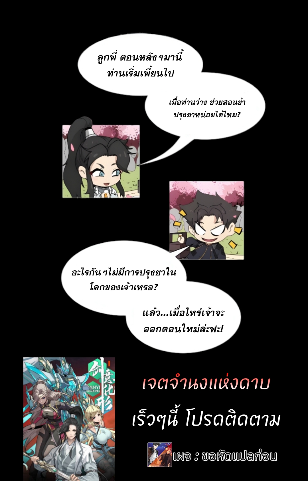 Legend of Star Genera ชนจีน ตอนที่ 129 หน้า 29