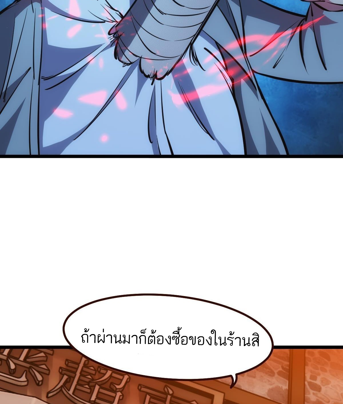 Extremely Evil Game ตอนที่ 13 หน้า 8