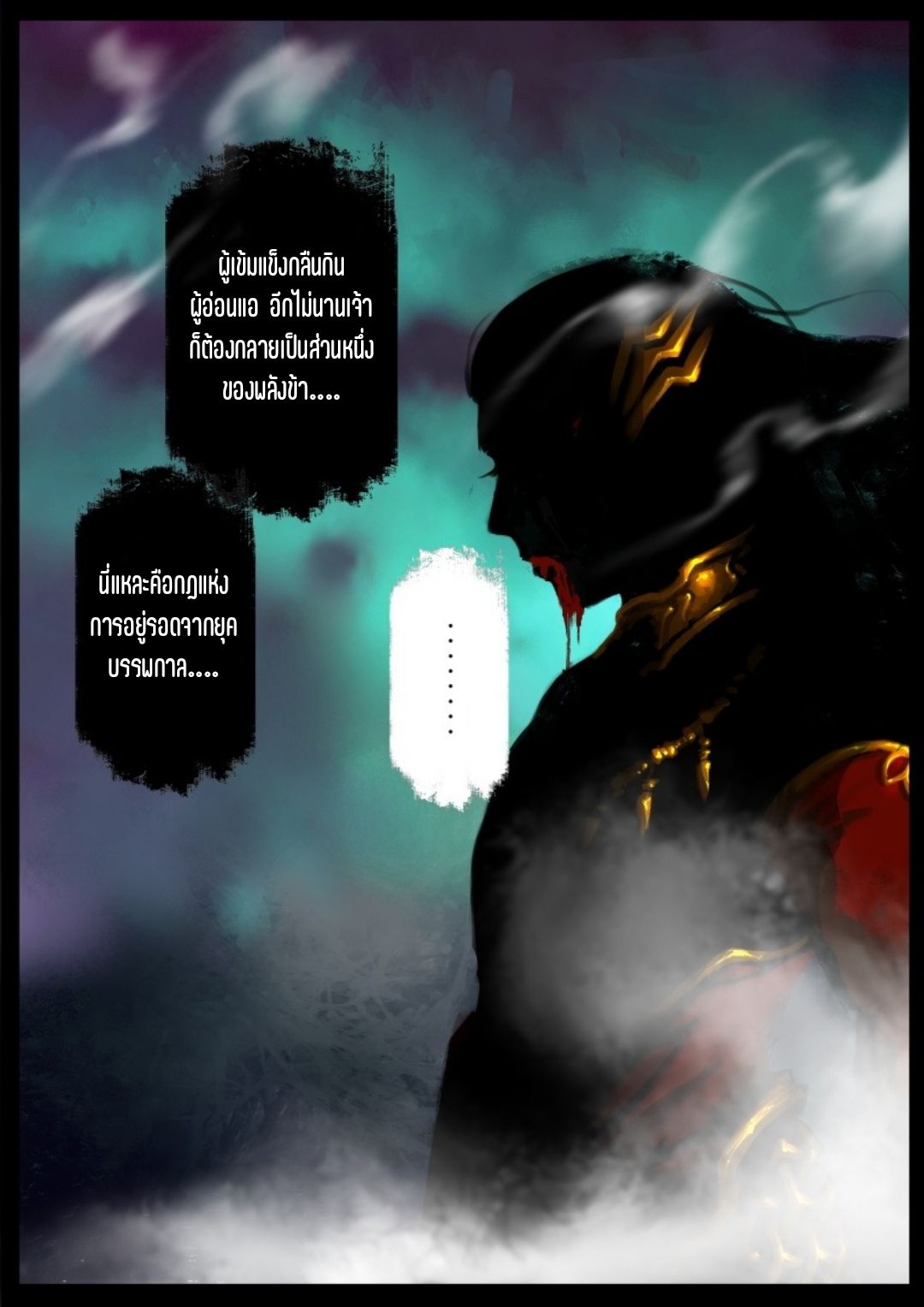 บันทึกปราบปีศาจ ตอนที่ 82 หน้า 3