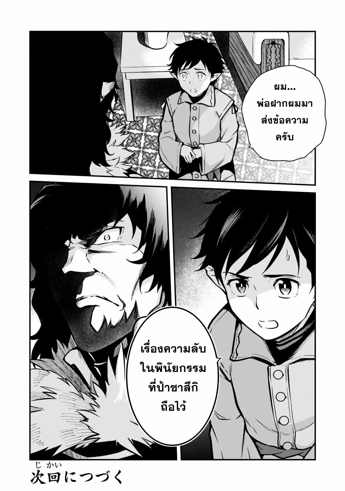 Horobi no Kuni no Seifukusha ตอนที่ 5 หน้า 30